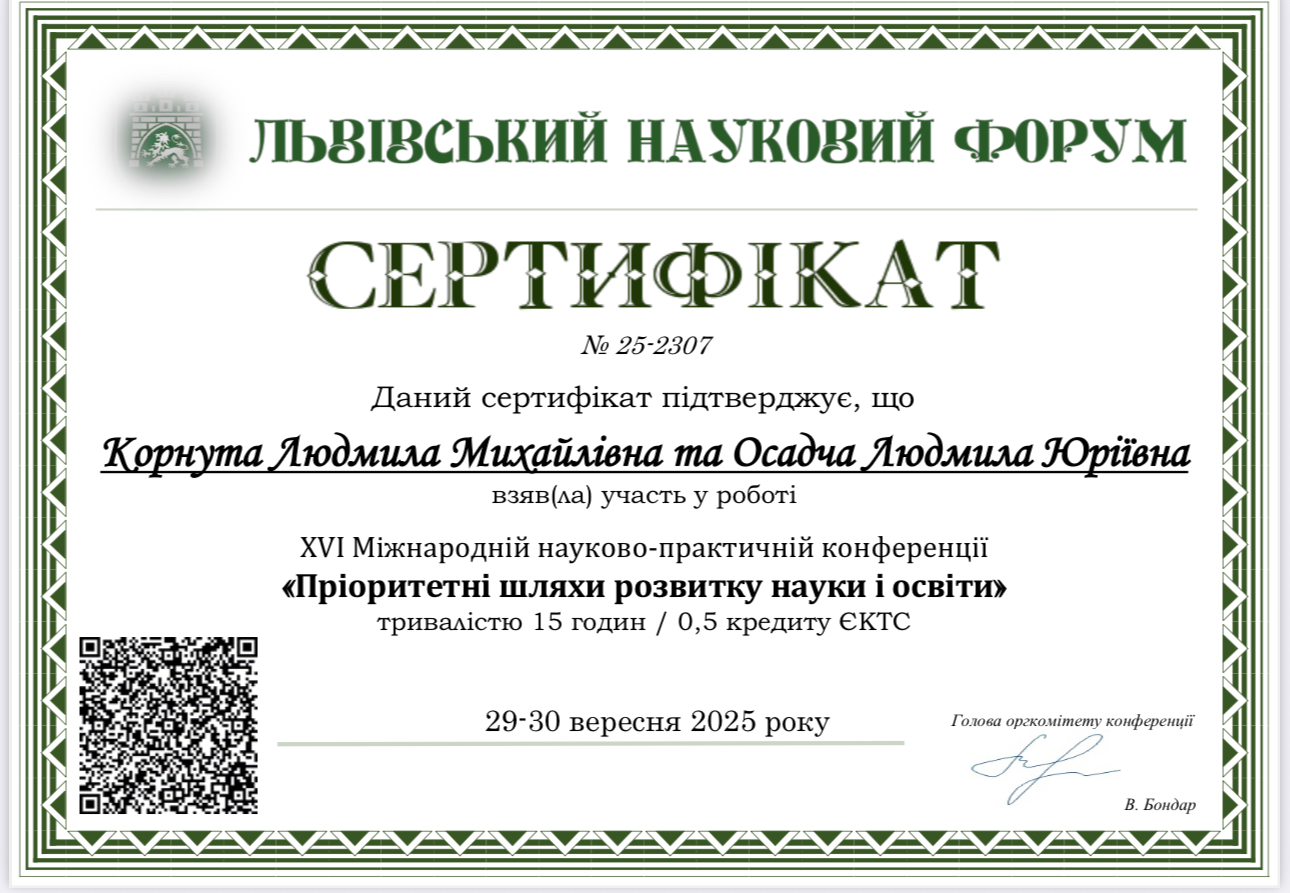 Пріоритетні шляхи розвитку науки і освіти