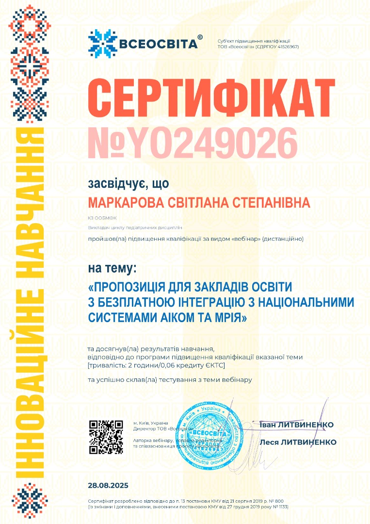 Вебінар (дистанційно) "Пропозиція до закладів освіти з безплатною інтеграцію з національними системами АІКОМ та МРІЯ"