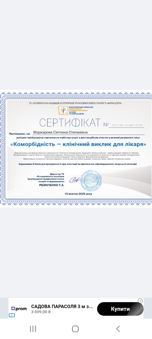 Майстер-клас з дистанційною участю в режимі реального часу "Коморбідність  - клінічний виклик для лікаря"