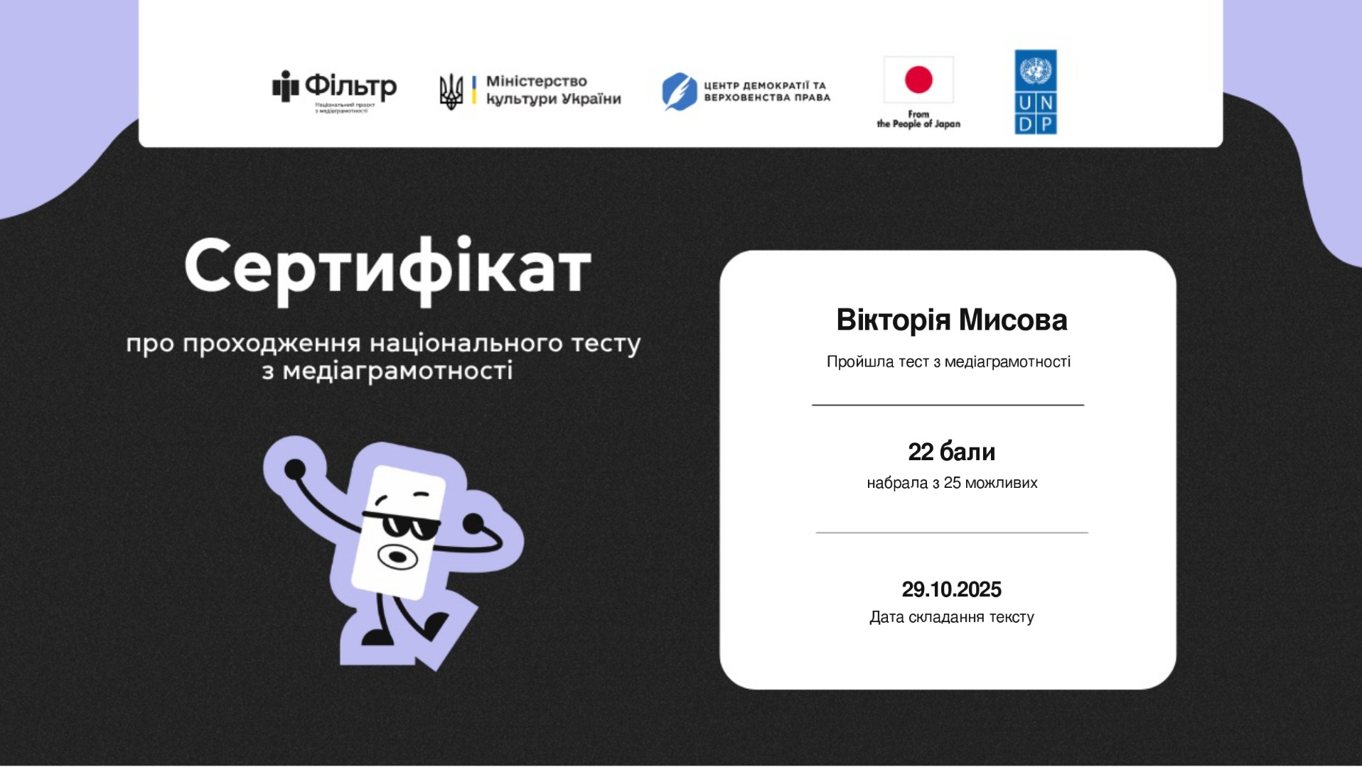 Національний тест з медіаграмотності