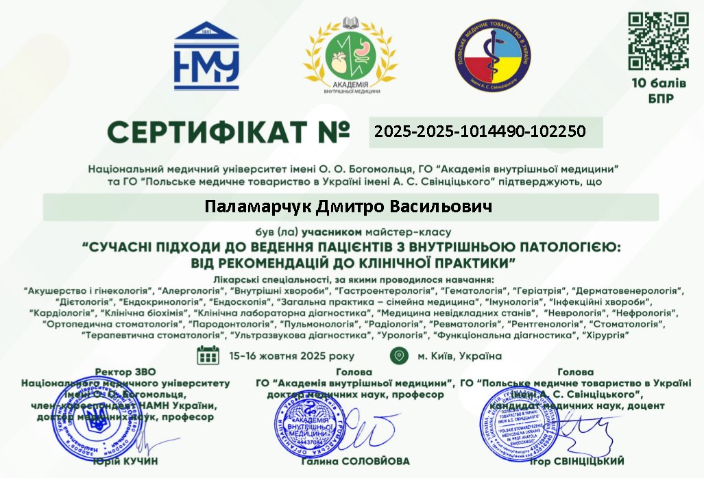 майстер-клас  "СУЧАСНІ ПІДХОДИ ДО ВЕДЕННЯ ПАЦІЄНТІВ З ВНУТРІШНЬОЮ ПАТОЛОГІЄЮ: ВІД РЕКОМЕНДАЦІЙ ДО КЛІНІЧНОЇ ПРАКТИКИ"