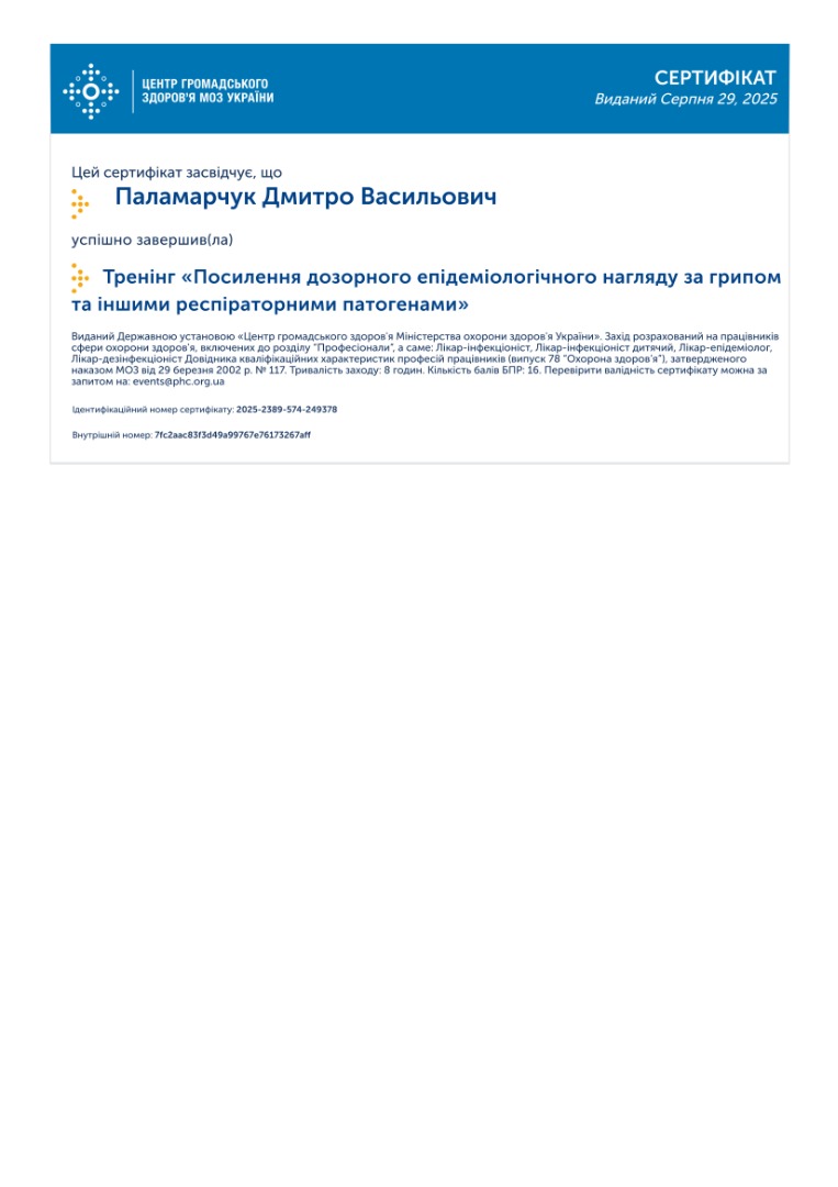 Тренінг «Посилення дозорного епідеміологічного нагляду за грипом та іншими респіраторними патогенами»