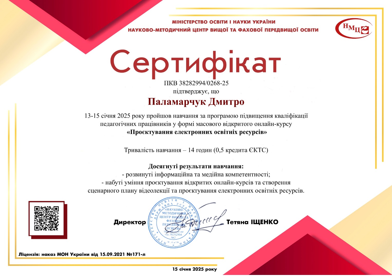 «Проєктування електронних освітніх ресурсів»