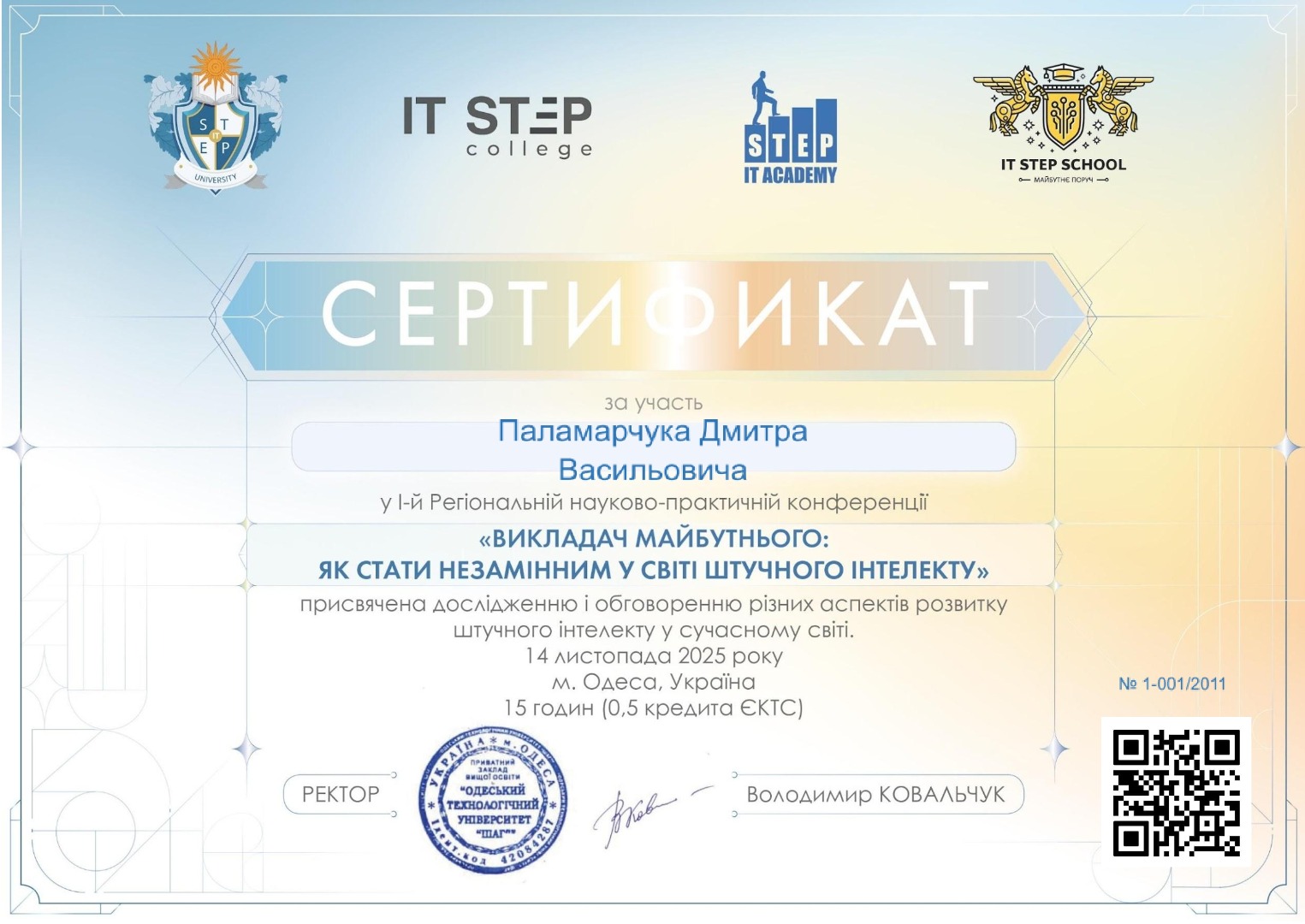 «ВИКЛАДАЧ МАЙБУТНЬОГО: ЯК СТАТИ НЕЗАМІННИМ У СВІТІ ШТУЧНОГО ІНТЕЛЕКТУ».