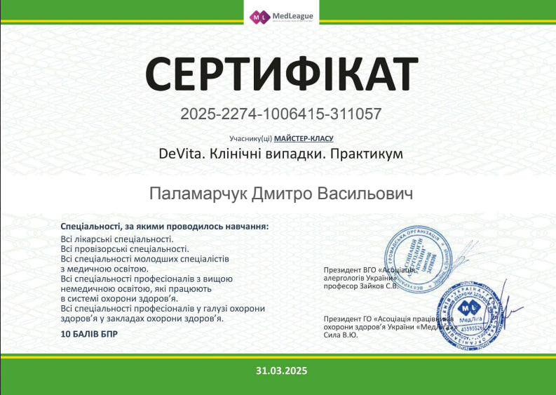 МАЙСТЕР-КЛАС DeVita. Клінічні випадки. Практикум.