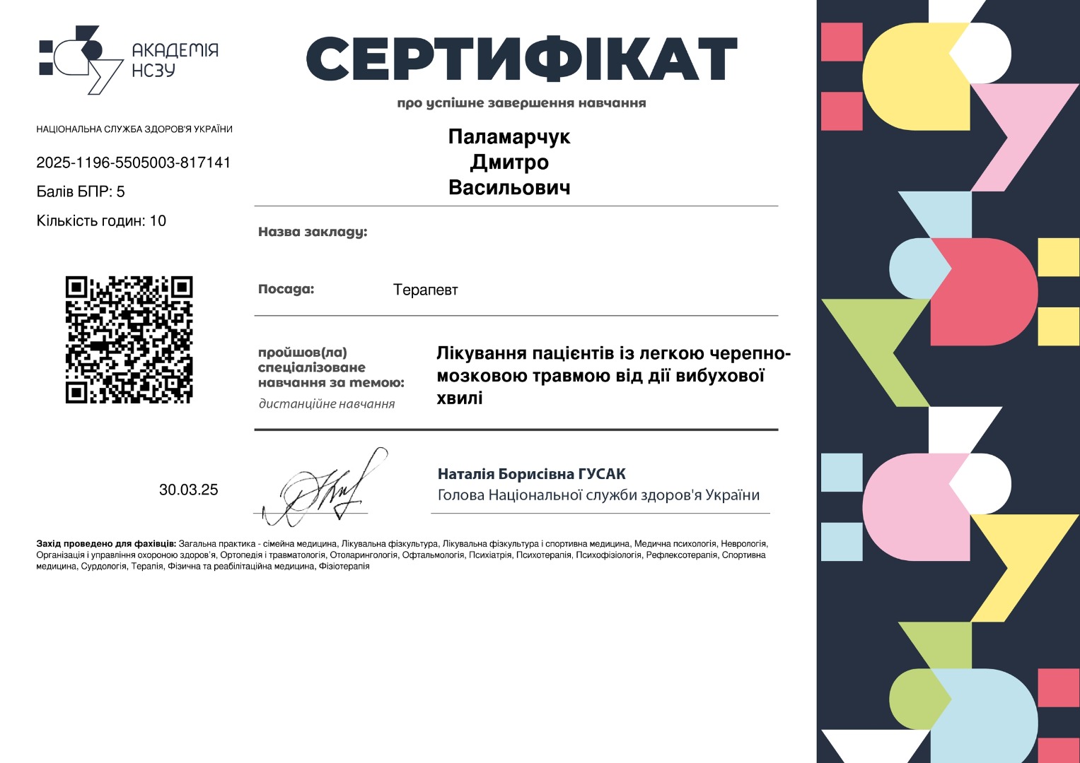 Лікування пацієнтів із легкою черепно- мозковою травмою від дії вибухової  хвилі