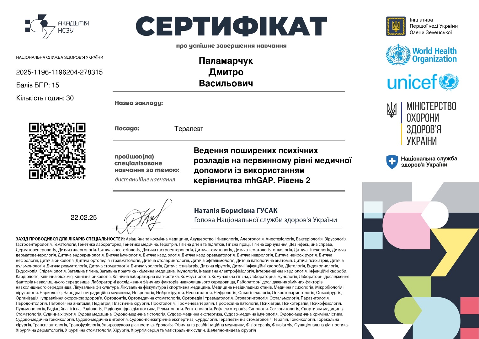 Ведення поширених психічних розладів на первинному рівні медичної допомоги із використанням керівництва mhGAP. Рівень 2
