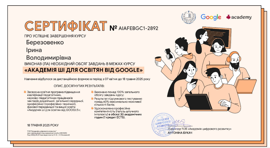Он-лайн курс Академія ШІ для освітян від Googl