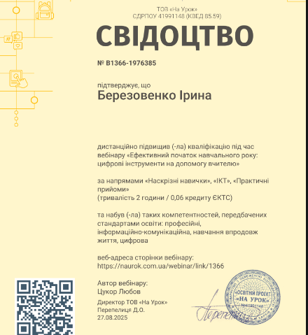 Вебінар "Ефективний початок навчального року: цифрові інструменти на допомогу вчителю"