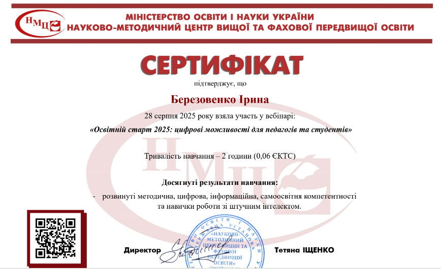 Вебінар "Освітній старт: цифрові можливості для педагогів та студентів"