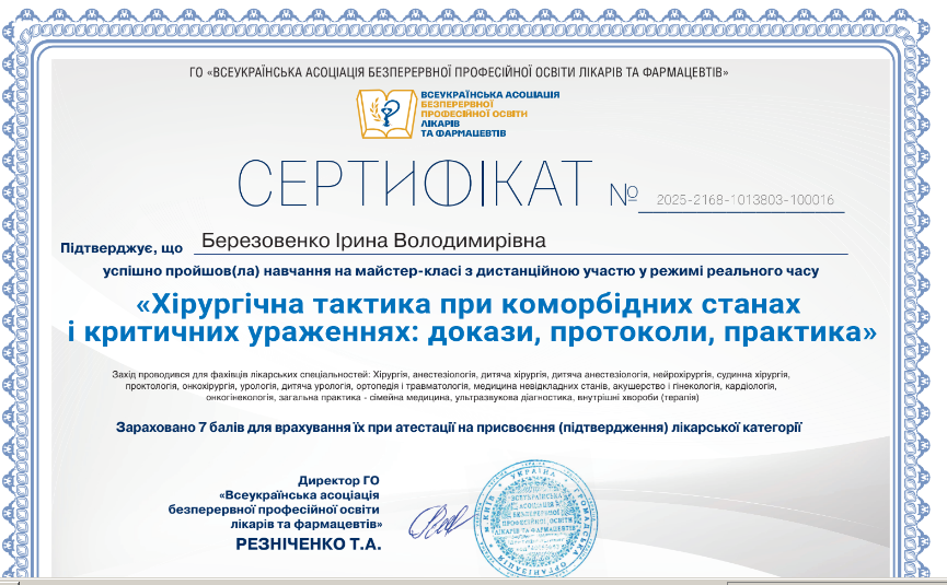 Майстер-клас у режимі реального часу "Хірургічна тактика при коморбідних станах і критичних ураженнях: докази, протоколи, практика"