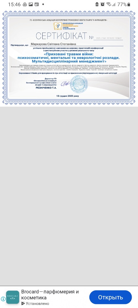 Науково-практична конференція з дистанційною участю в режимі реального часу "Приховані травми війни: психосоматичні,  ментальні та неврологічнірозлади.  Мультидисциплінарний менеджемент""