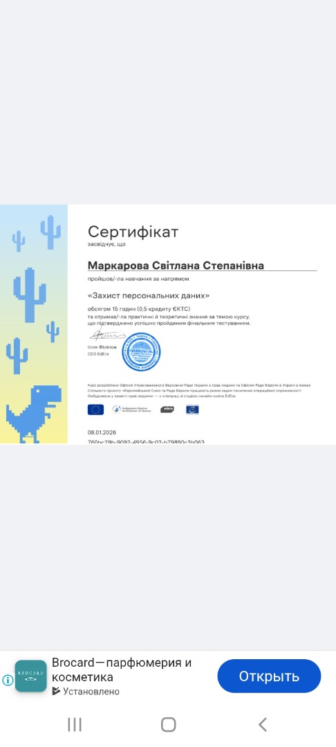 Онлайн-курс "Захист персональних даних"