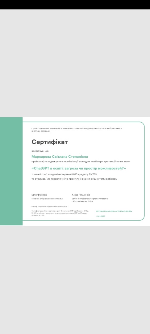 Вебінар дистанційно "ChatGPT в освіті: загроза чи простір можливостей"