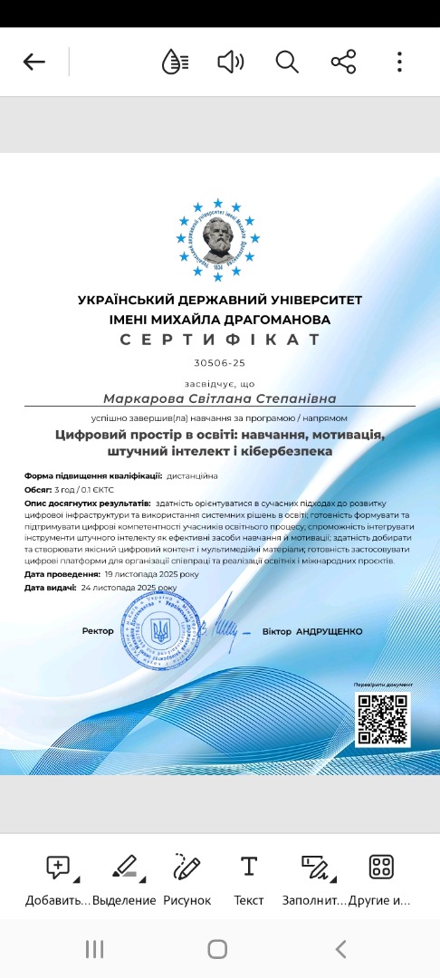 Цифровий простір в освіті: навчання, мотивація, штучний інтелект і кібербезпека