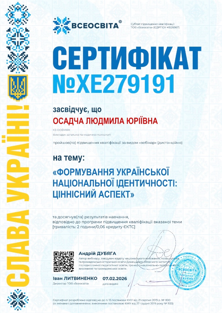 Формування української національної ідентичності: ціннісний аспект