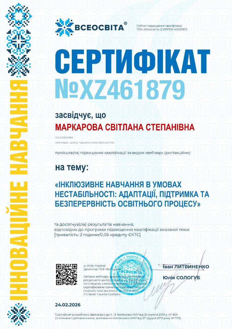 Вебінар (дистанційно) "Інклюзивне навчання в умовах нестабільності: адапатації, підтримка та безперервність освітнього процесу"