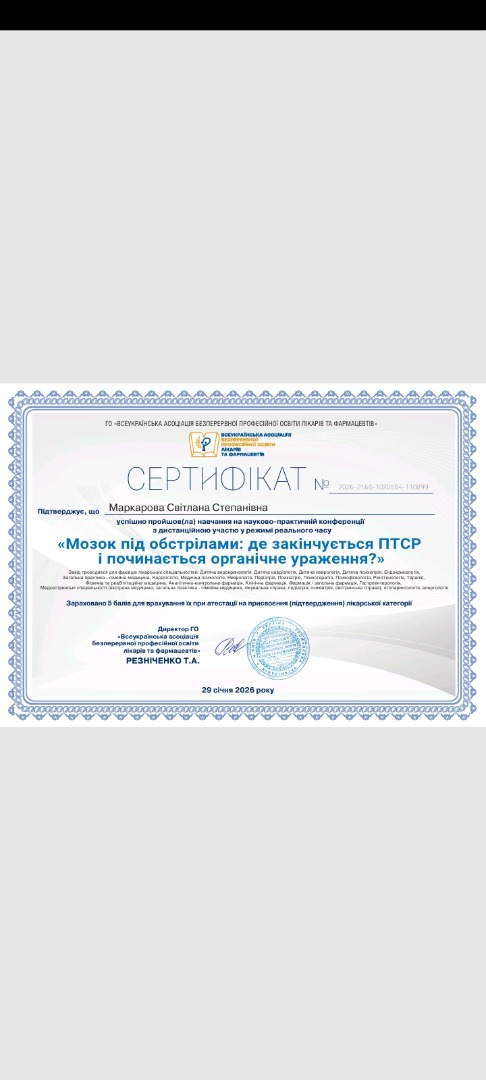 Науково-практична конференція з дистанційною участю в режимі реального часу: "Мозок під обстрілами: де закінчується ПТСР і починаються органічні ураження?"