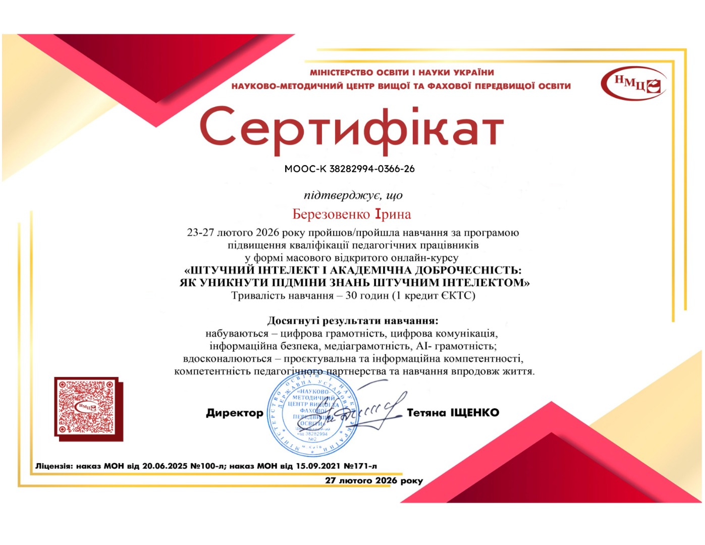 Відкритий онлайн-курс "Штучний інтелект і академічна доброчесність: як уникнути підміни знань штучним інтелектом