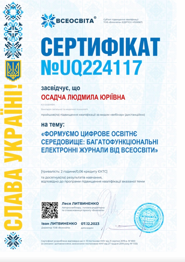 «ФОРМУЄМО ЦИФРОВЕ ОСВІТНЄ СЕРЕДОВИЩЕ: БАГАТОФУНКЦІОНАЛЬНІ ЕЛЕКТРОННІ ЖУРНАЛИ ВІД ВСЕОСВІТИ»