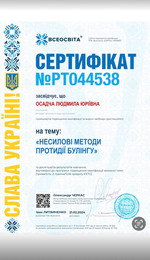 «НЕСИЛОВІ МЕТОДИ ПРОТИДІЇ БУЛІНГУ»
