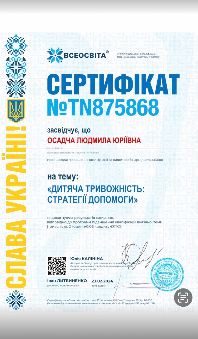 «ДИТЯЧА ТРИВОЖНІСТЬ: СТРАТЕГІЇ ДОПОМОГИ»