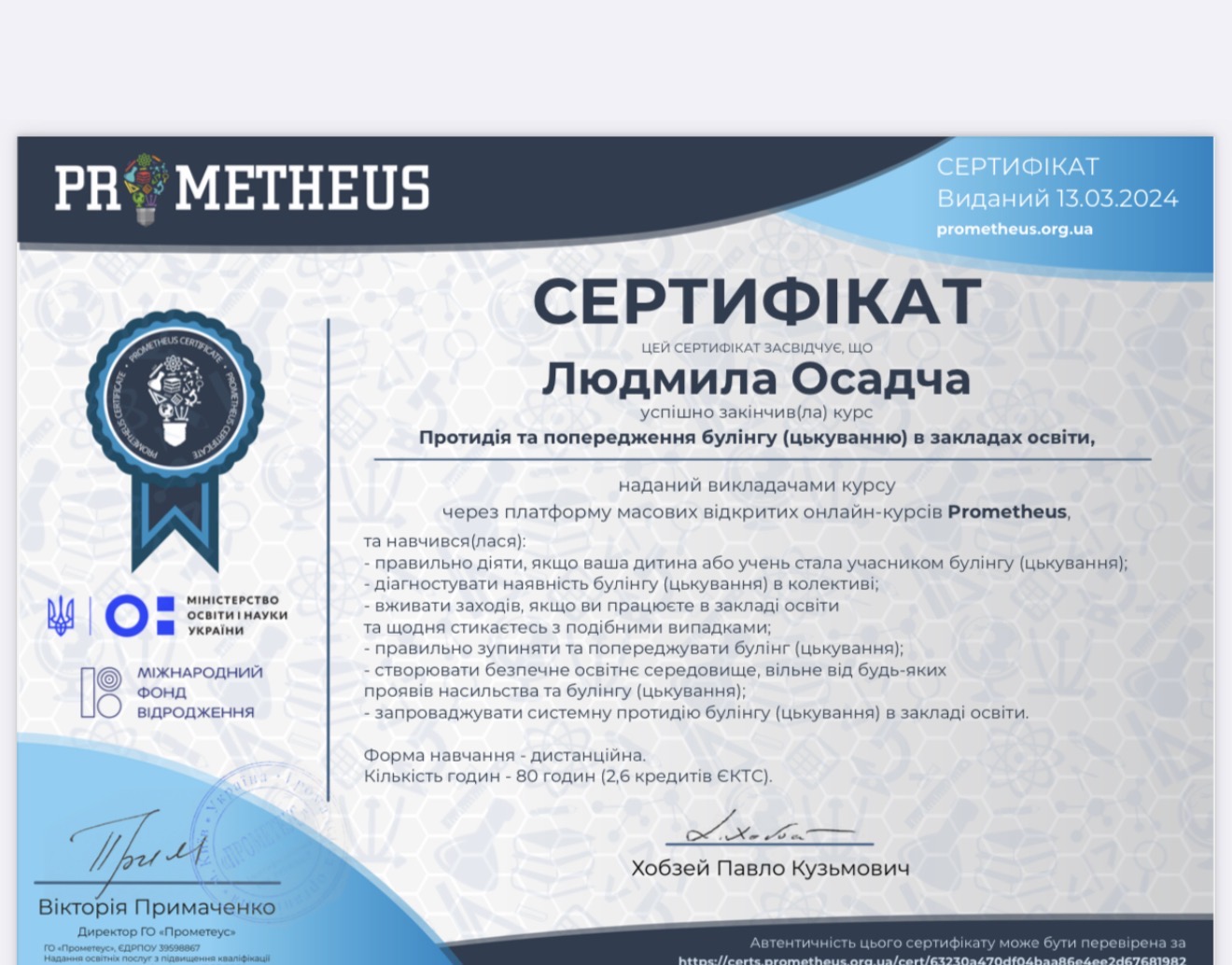 Протидія та попередження булінгу (цькуванню) в закладах освіти,