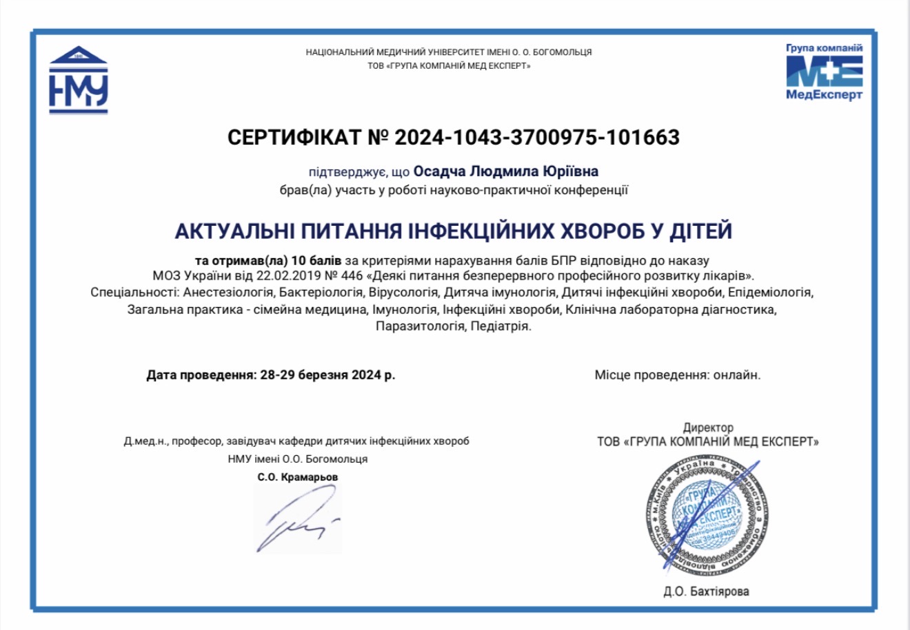 АКТУАЛЬНІ ПИТАННЯ ІНФЕКЦІЙНИХ ХВОРОБ У ДІТЕЙ