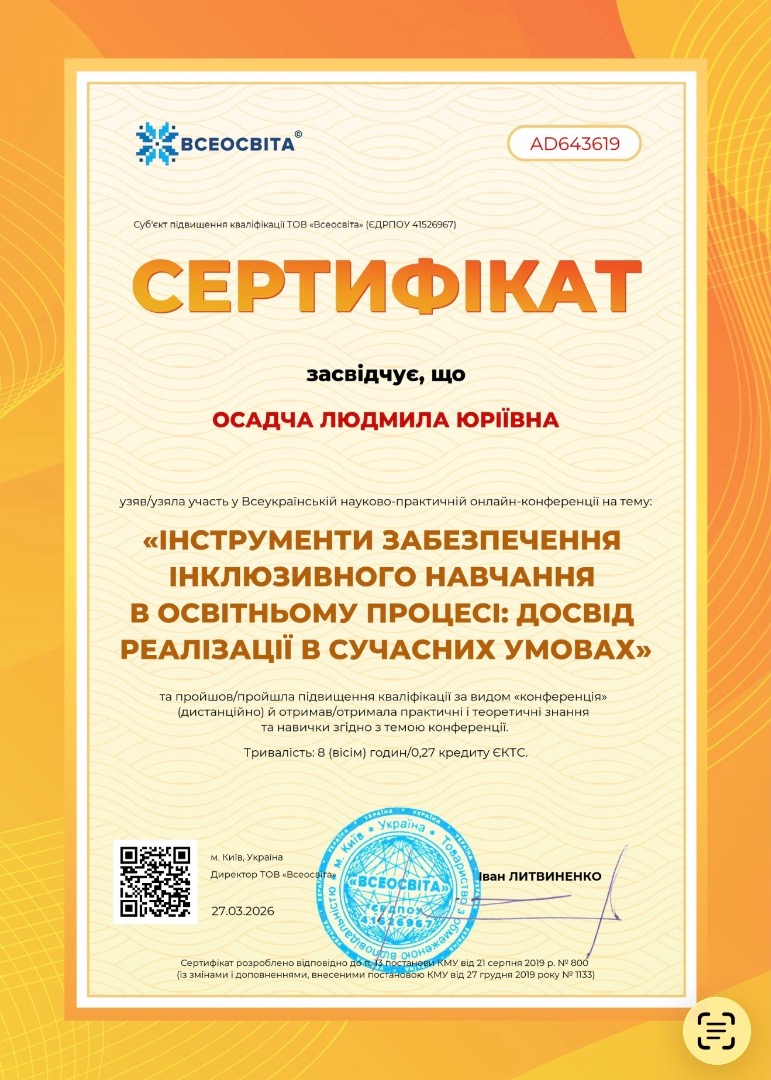 «ІНСТРУМЕНТИ ЗАБЕЗПЕЧЕННЯ ІНКЛЮЗИВНОГО НАВЧАННЯ В ОСВІТНЬОМУ ПРОЦЕСІ: ДОСВІД РЕАЛІЗАЦІЇ В СУЧАСНИХ УМОВАХ»