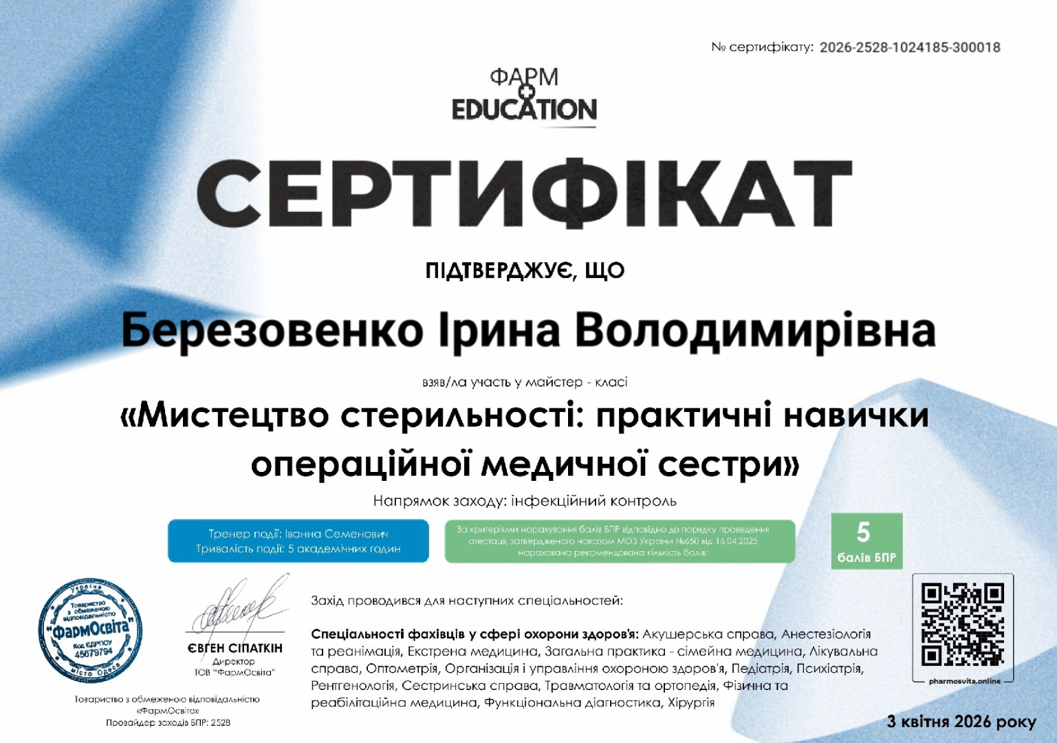 Майстер-клас "Мистецтво стерильності: практичні навички операційної медичної сестри"