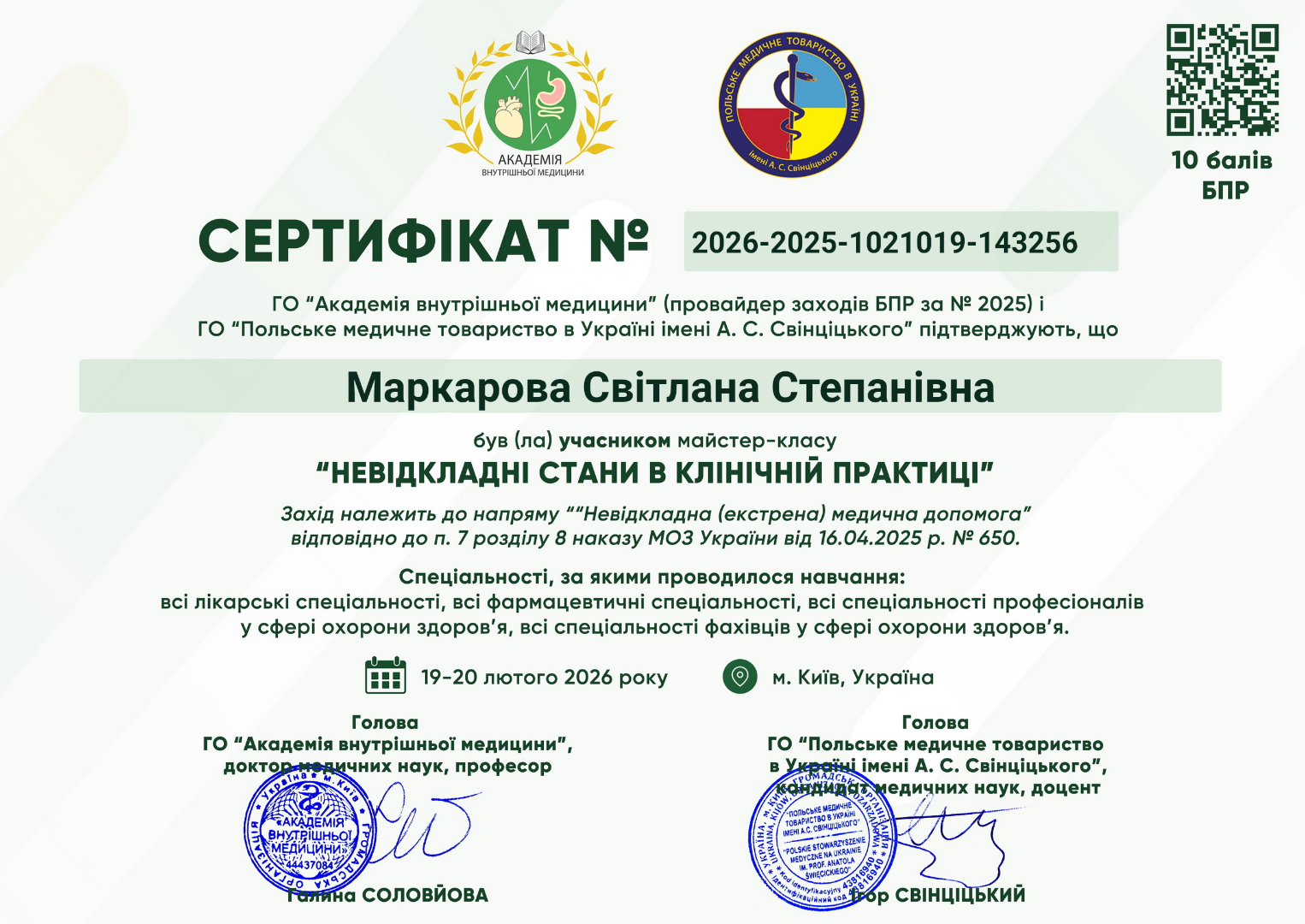 Майстер-клас "Невідкладні стани в клінічній практиці"