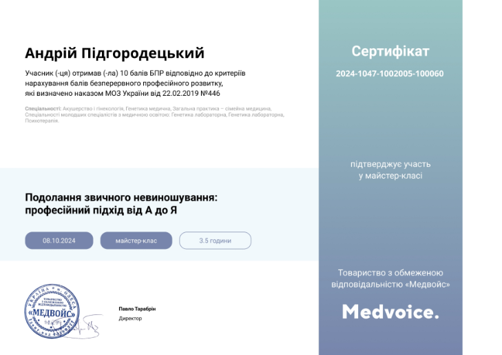 Подолання звичного невиношування професійний підхід від А до Я