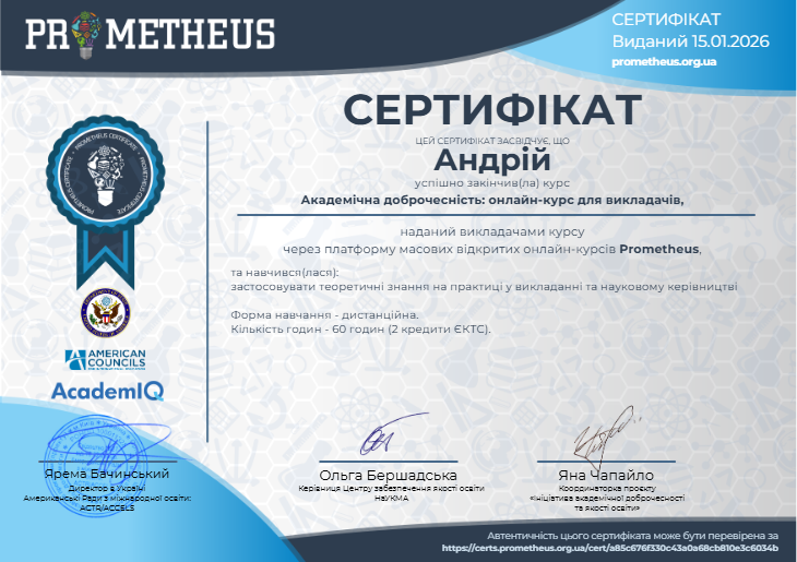 Академічна доброчесність