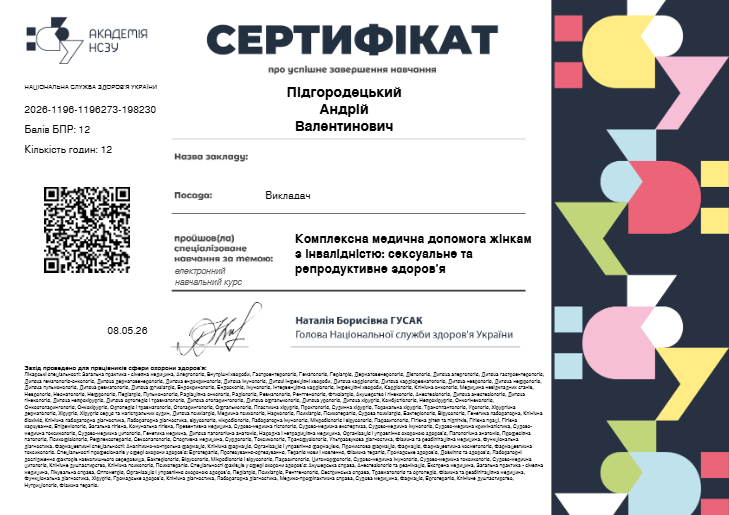 Комплексна медична допомога жінкам з інвалідністю: сексуальне та репродуктивне здоров’я