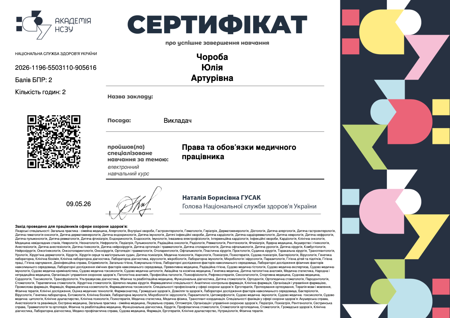 Права та обов’язки медичного працівника