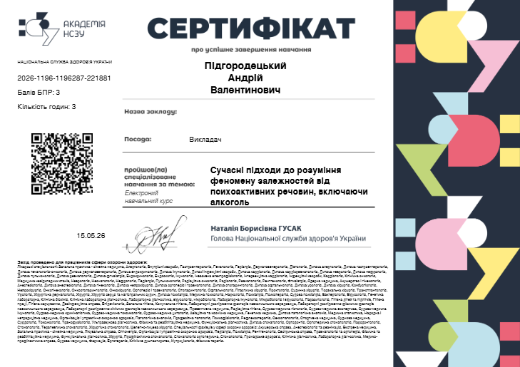 Сучасні підходи до розуміння феномену залежностей від психоактивних речовин, включаючи алкоголь