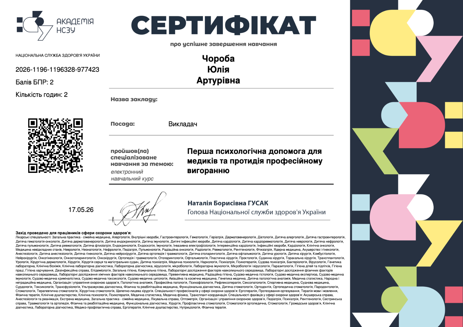 Перша психологічна допомога для медиків та протидія професійному вигоранню