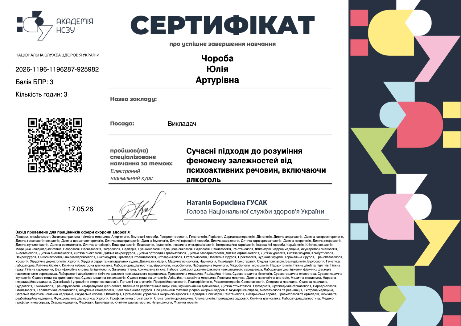 Сучасні підходи до розуміння феномену залежностей від психоактивних речовин, включаючи алкоголь