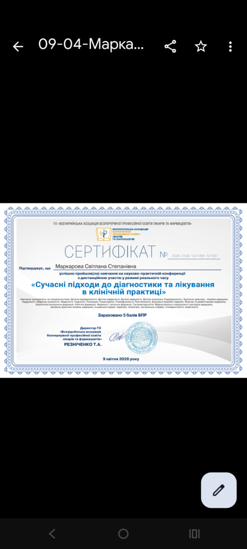 Сучасні підходи до діагностики та лікування