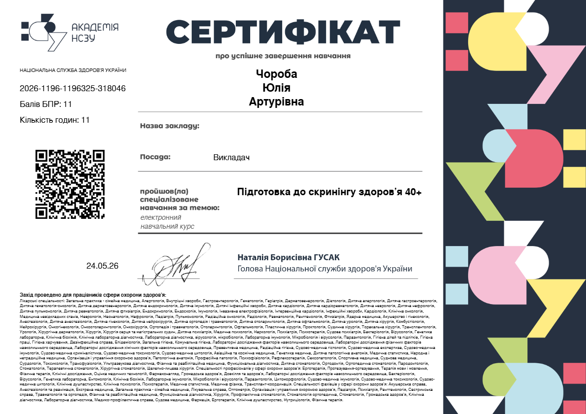 Підготовка до скринінгу здоров’я 40+