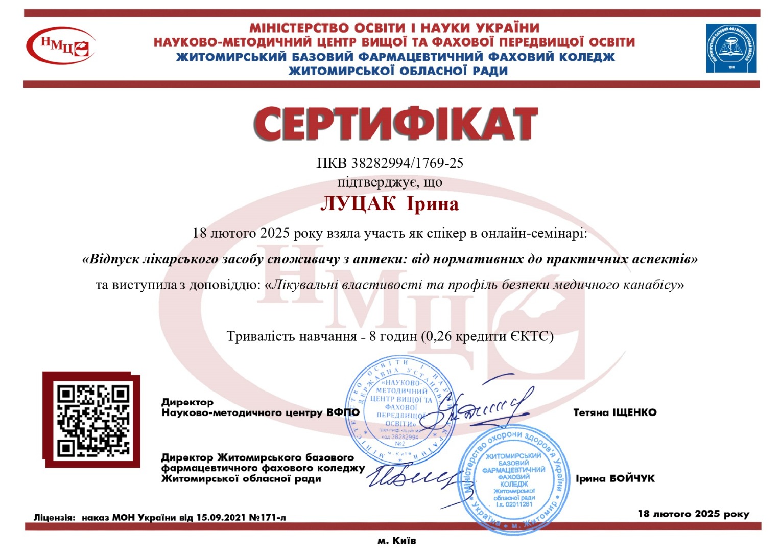 Спікер в онлайн-заході