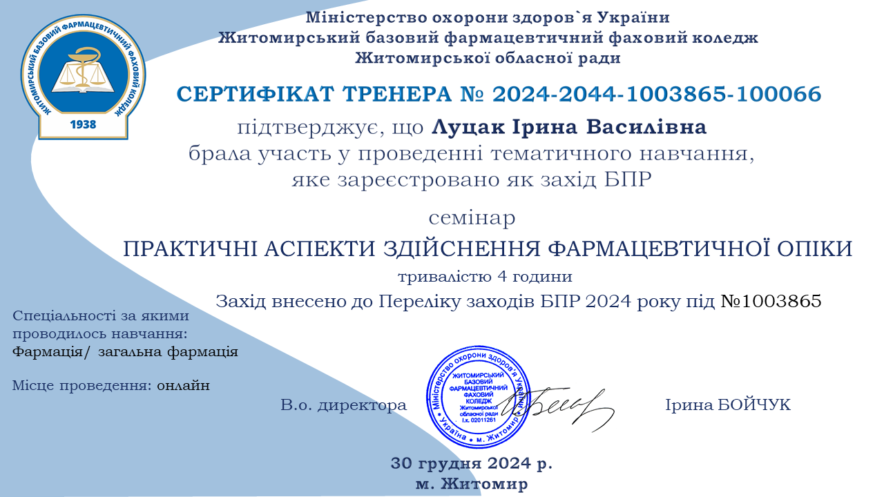 Сертифікат тренера