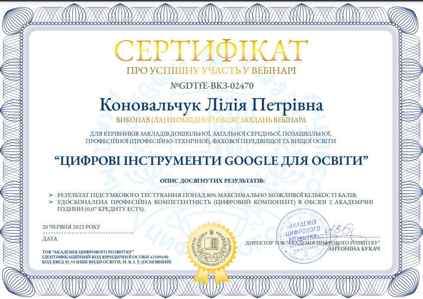 Цифрові інструменти Google для освіти