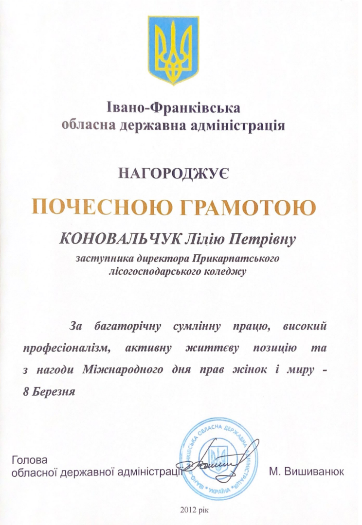 За багаторічну сумлінну працю, високий професіоналізм, активну життєву позицію та з нагоди Міжнародного дня прав жінок і миру - 8 Березня