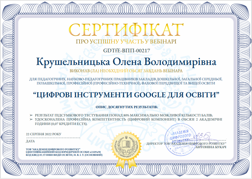 “ЦИФРОВІ ІНСТРУМЕНТИ GOOGLE ДЛЯ ОСВІТИ”