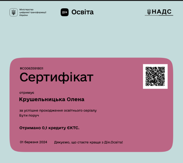 Бути поруч: Основи психологічної підтримки тим, хто працює з дітьми