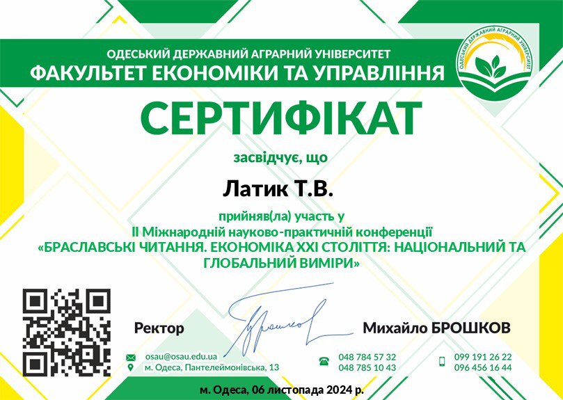 ІІ Міжнародна науково-практична конференція "Браславські читання. Економіка ХХІ століття: національний та глобальний виміри"