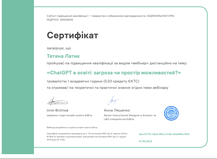 Вебінар на тему "ChatGPT в освіті: загроза чи простір можливостей?"