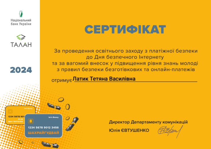 Захід з платіжної безпеки до Дня безпечного Інтернету
