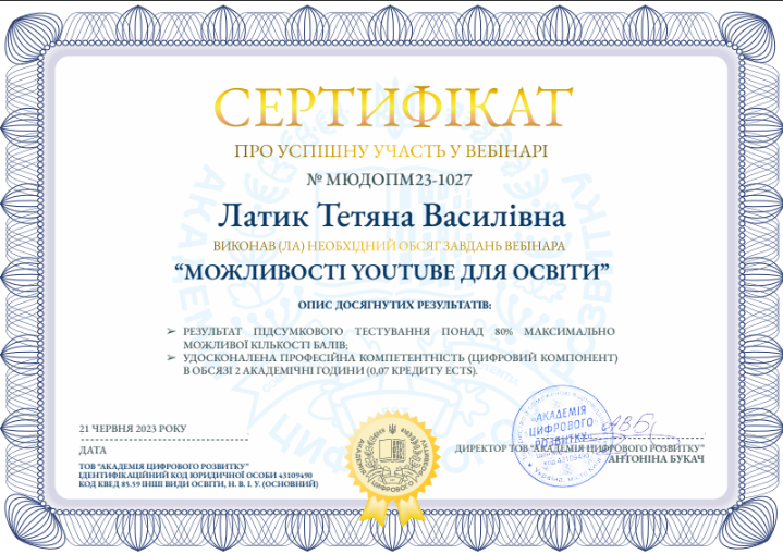 Вебінар "Можливості YOUTUBE для освіти"